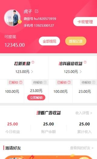 一品金赚app安卓版图2