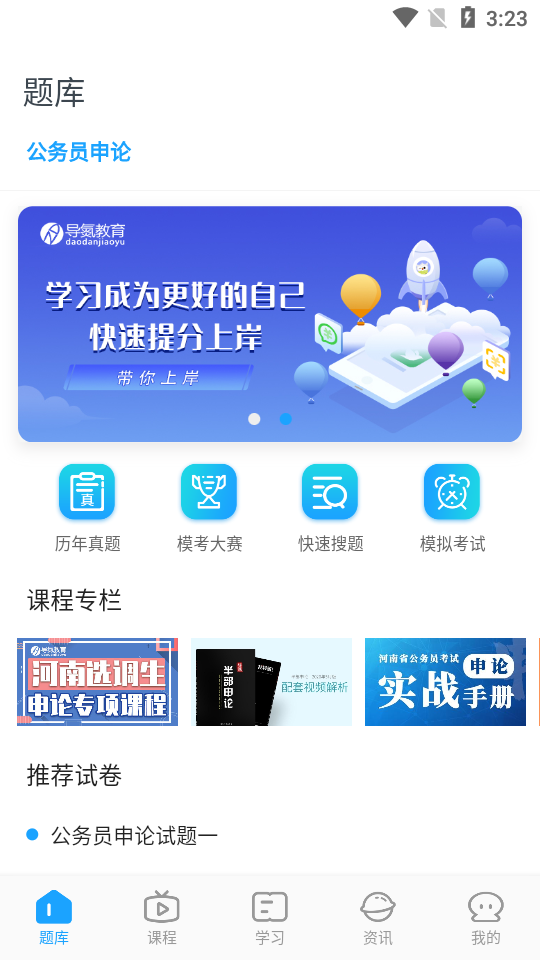 导氮公考app图片1