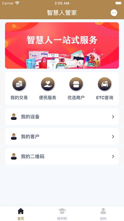 智慧人app图2