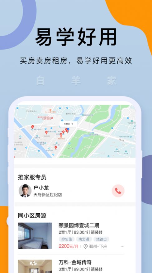 白羊家APP安卓版图2