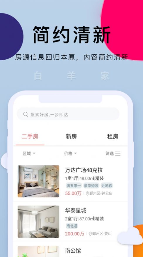 白羊家APP图片1