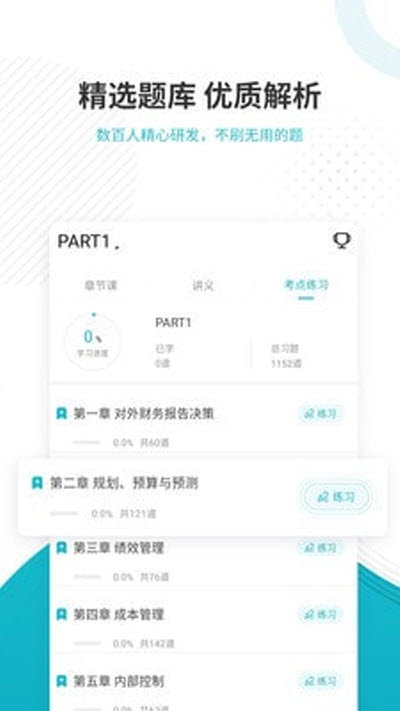 管理会计师优题库app手机版图2