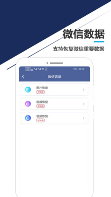 手机数据恢复专家app图1