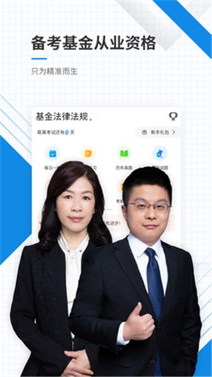 基金从业资格app2020官方版图2