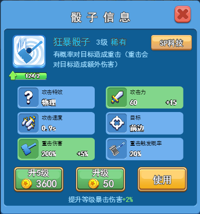 萌点星球最佳骰子如何搭配 最强骰子阵容搭配图片4