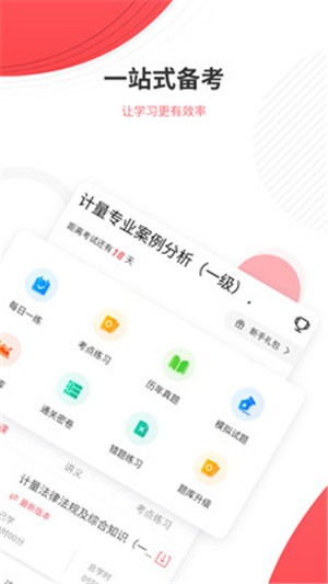 计量师优题库app图片1