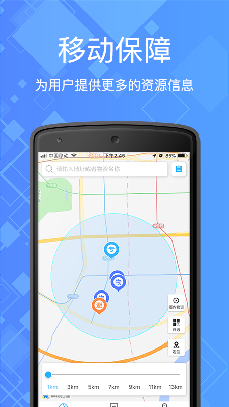 雷霆掌上应急app图1