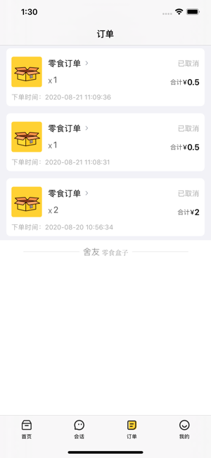 舍友零食盒子app图3