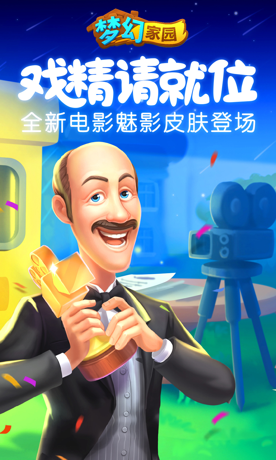 梦幻家园2.3.0版图片2