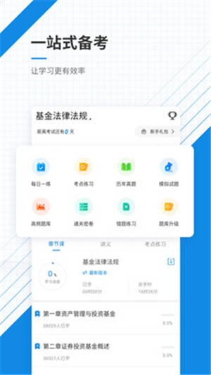 基金从业资格app2020官方版图3