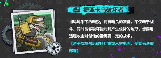 明日方舟提亚卡乌破坏者详情介绍 提亚卡乌破坏者玩法攻略图片2