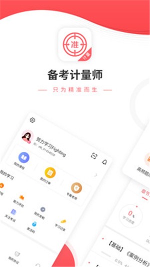 计量师优题库app图片2