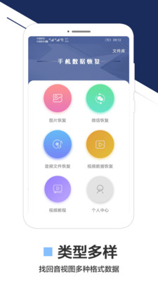 手机数据恢复专家app图2