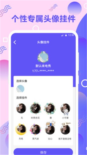 来电彩铃铃声app图片1