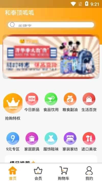 和泰顶呱呱app图片1