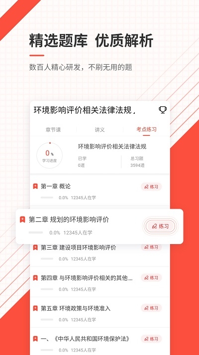 环境影响评价师优题库app图2