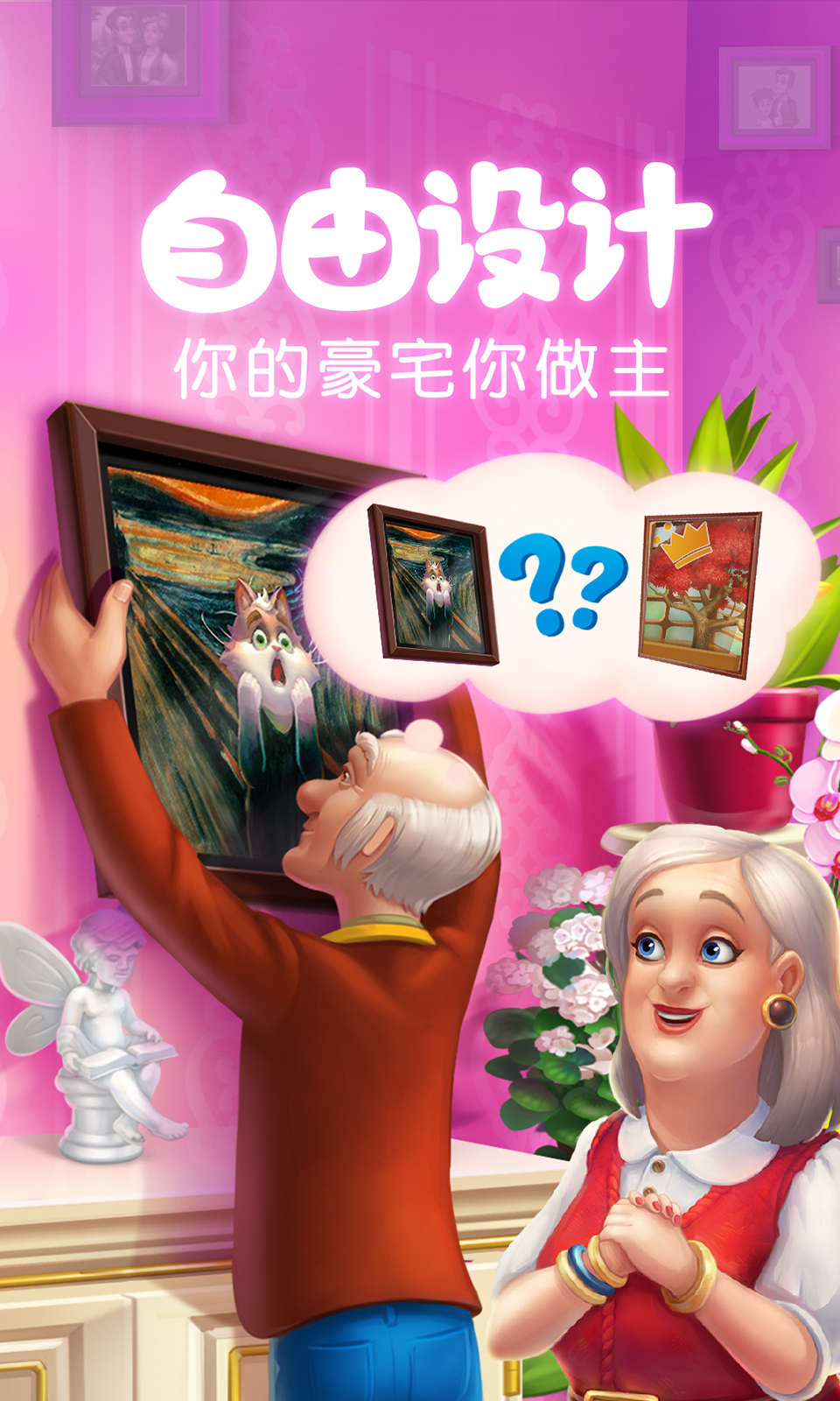 梦幻家园2.3.0安卓版无限星（电影魅影）图3