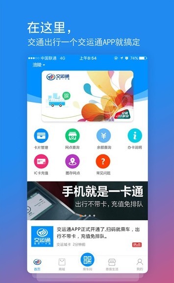 重庆一卡通app图1