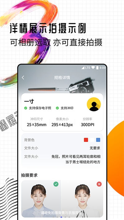 智能一寸证件照制作app手机版图3