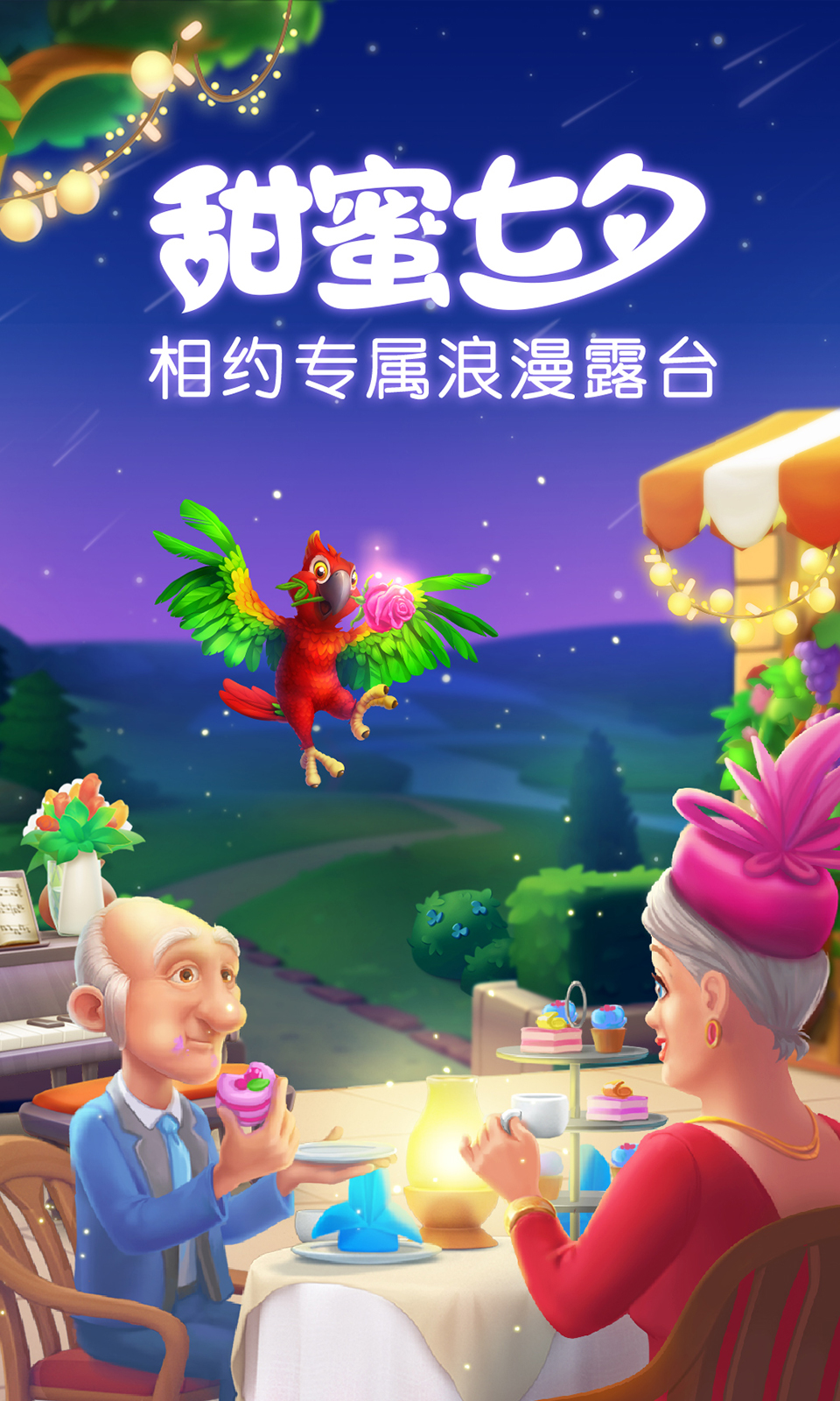 梦幻家园2.3.0安卓版无限星（电影魅影）图1