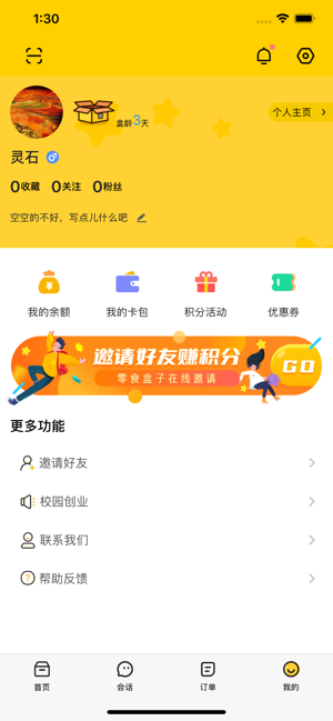 舍友零食盒子app图片1