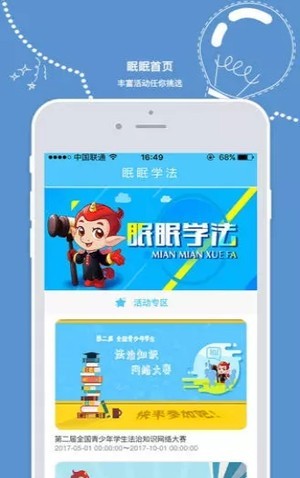 2020全国少年宪法小卫士app官方最新版图1