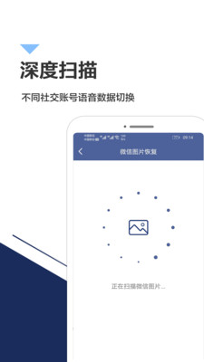 手机数据恢复专家app图3