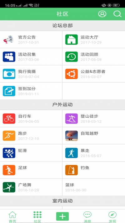 驻马店运动app官方版图1