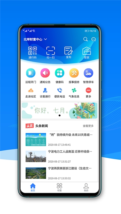 宁聚社区app手机版图2