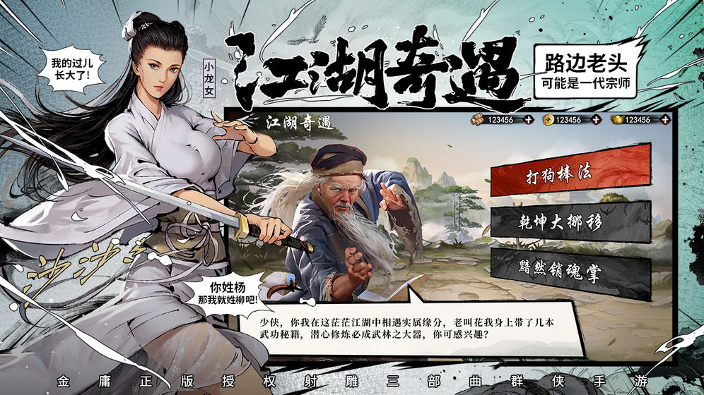 新射雕英雄传铁血丹心手游内测图2