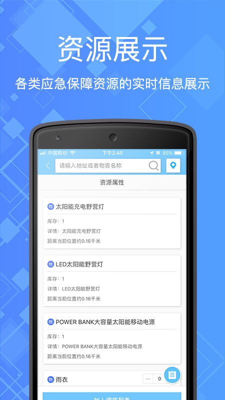 雷霆掌上应急app图2