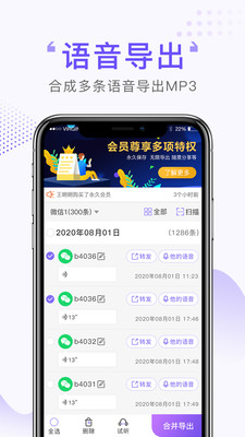 微信语音合并导出工具app官方版图1