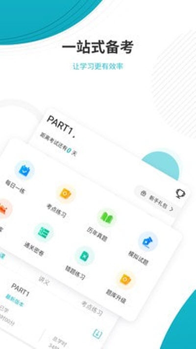 管理会计师优题库app手机版图3