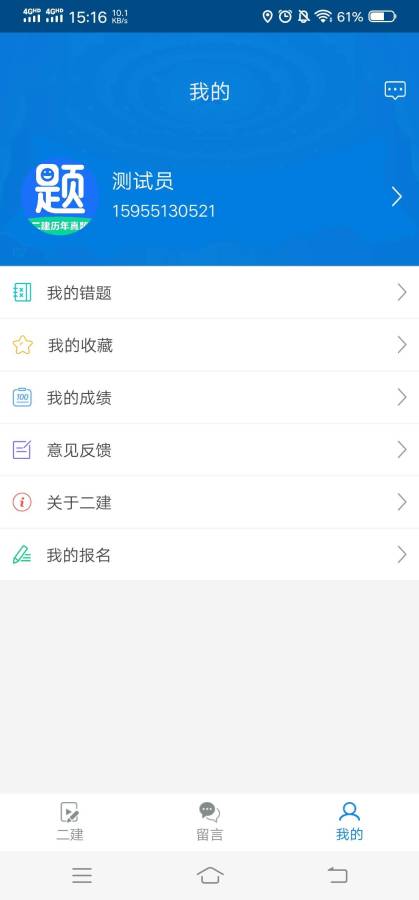 二建在线题库APP图2