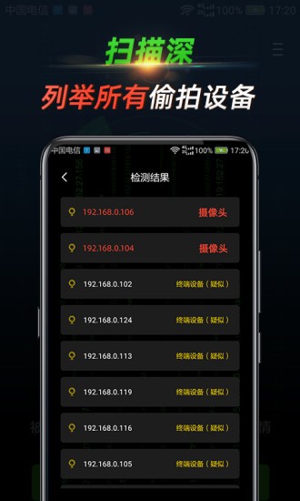 针孔查app安卓版图1