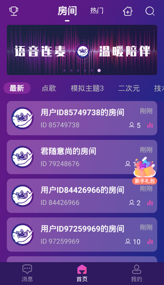 余声语音app图片1