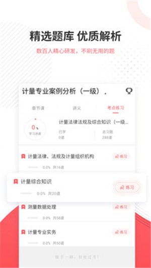 计量师优题库app官方版图1