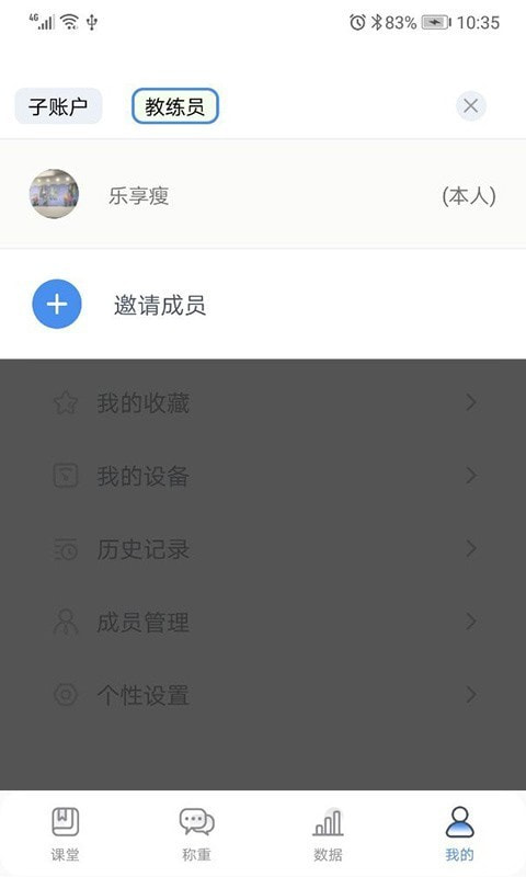 乐享瘦app图片1