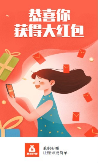 兼职好赚app官方版图2