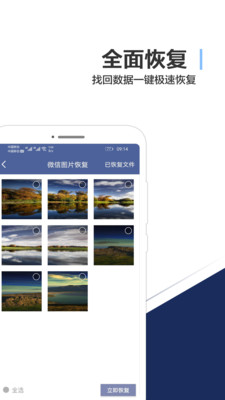 手机数据恢复专家app图片1