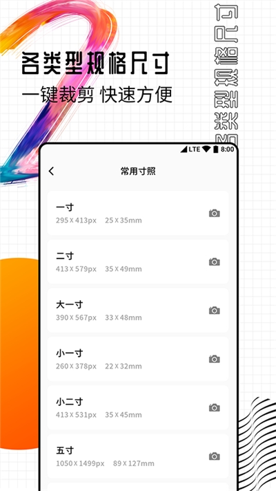 智能一寸证件照制作app手机版图1