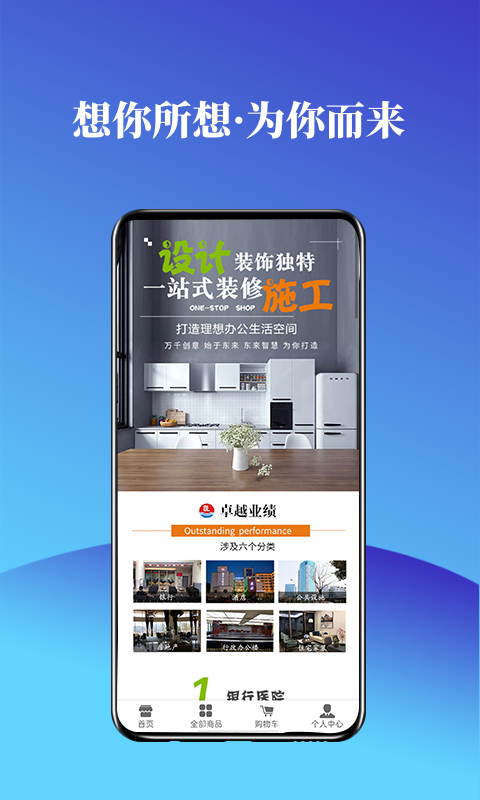 智慧东来app官方版图3