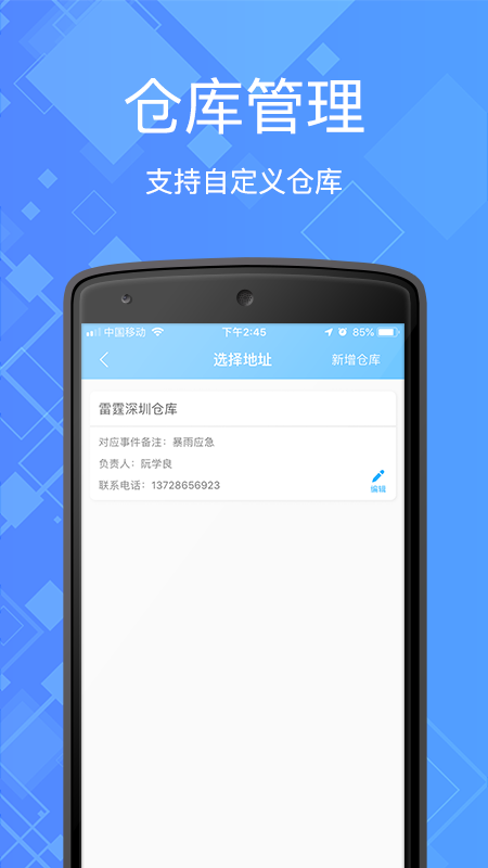 雷霆掌上应急app图3