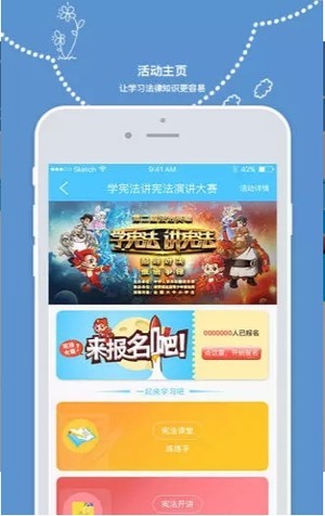 2020全国少年宪法小卫士app官方最新版图2