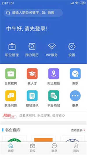 茂名求职网app图1