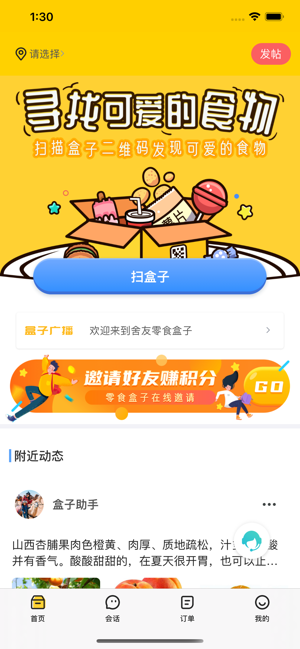 舍友零食盒子app图1