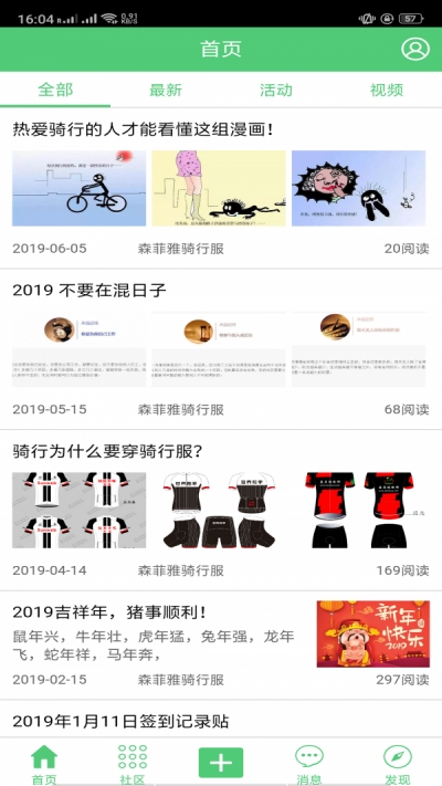 驻马店运动app官方版图2