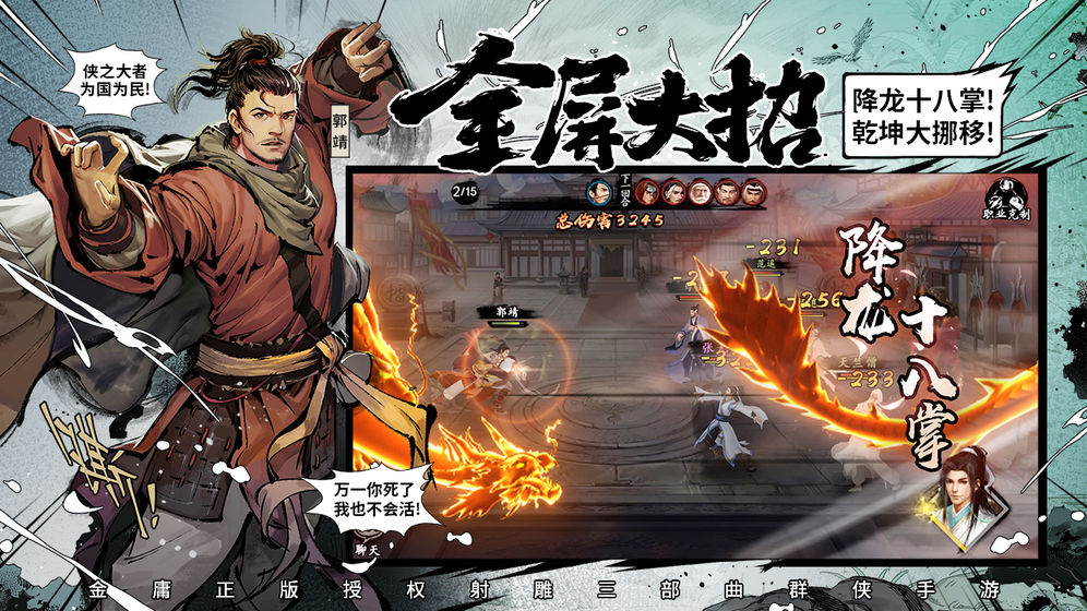 新射雕英雄传铁血丹心手游内测图3