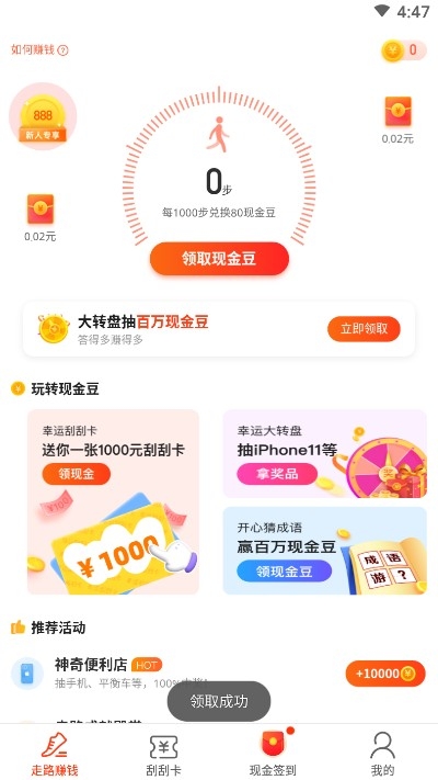 金猪走路app图3