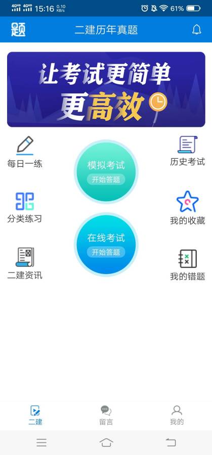 二建在线题库APP图3